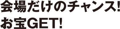 ꂾ
    ̃`XI GET!