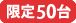 50