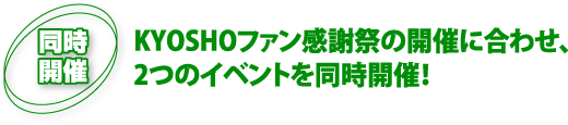 J / KYOSHOt@ӍՂ̊JÂɍ킹A2̃Cxg𓯎JÁI