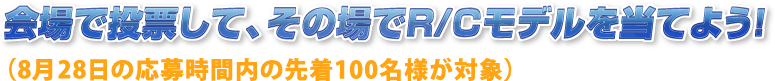 œ[āȀR/Cf𓖂Ă悤I
i827C28̉厞ԓ̐撅100lΏہj