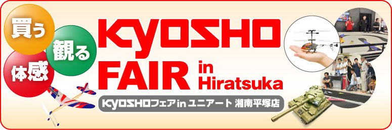 KYOSHO FAIR in jA[gÓ약˓X