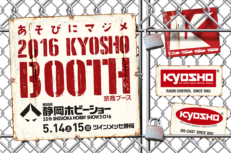 тɃ}W@2016 KYOSHO BOOTH