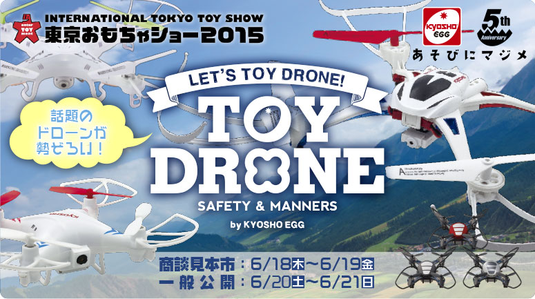 V[2014 KYOSHO EGG BOOTH