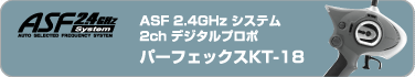 ASF 2.4GHz VXe 2ch fW^v|@p[tFbNXKT-18