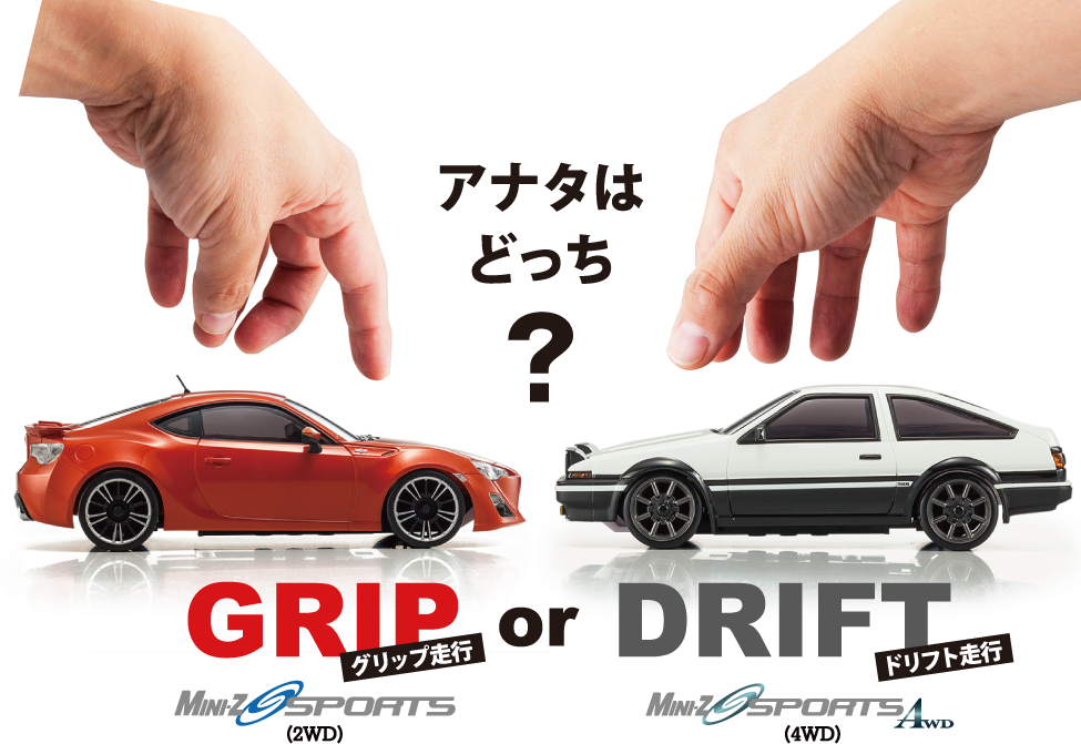 Ȃ͂ǂH@GRIP or DRIFT