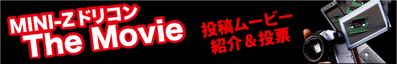 投票ムービー 紹介 & 投票