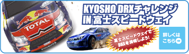 KYOSHO DRX`W in xmXs[hEFC