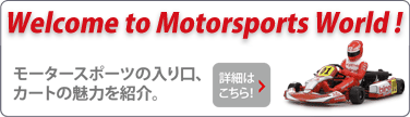 Welcome to Motorsports Wold !@[^[X|[c̓AJ[g̖͂ЉB