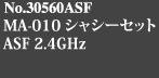 No.30560ASF MA-010 VV[Zbg ASF 2.4GHz