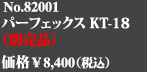 No.82001 p[tFbNX KT-18