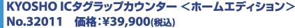 KYOSHO IC^ObvJE^[z[GfBV@No.32011 iF\39,900(ō)