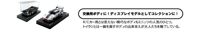 好きなボディに換えられる