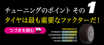 タイヤ