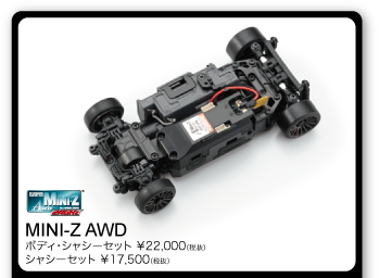 MINI-Z AWD
{fBEVV[Zbg 22,000iŔj
VV[Zbg 17,500iŔj