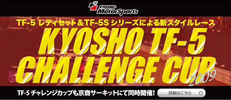 KYOSHO TF-5 CHALLENGE CUP 2009