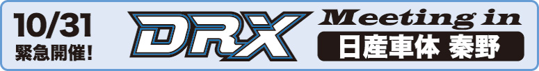 KYOSHO DRX AUTUMN MEETING 2010 IN Yԑ̐`