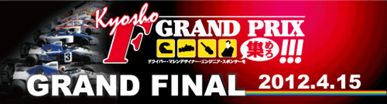 KYOSHO F-GPX FINAL 2011