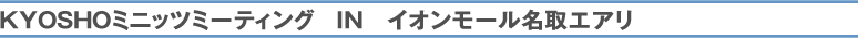 KYOSHO~jbc~[eBO IN CI[GA