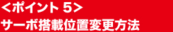 |Cg5
T[{ڈʒuύX@