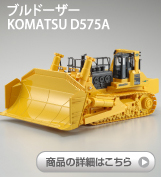 uh[U[ KOMATSU D575A