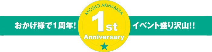 l1NI@KYOSHO AKIHABARA 1st Anniversary@CxgR!!