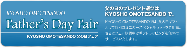 KYOSHO OMOTESANDO uFather's Day Fairv̓tFA