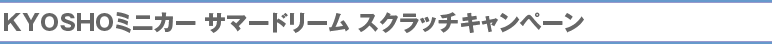 KYOSHO~jJ[ T}[h[ XNb`Ly[