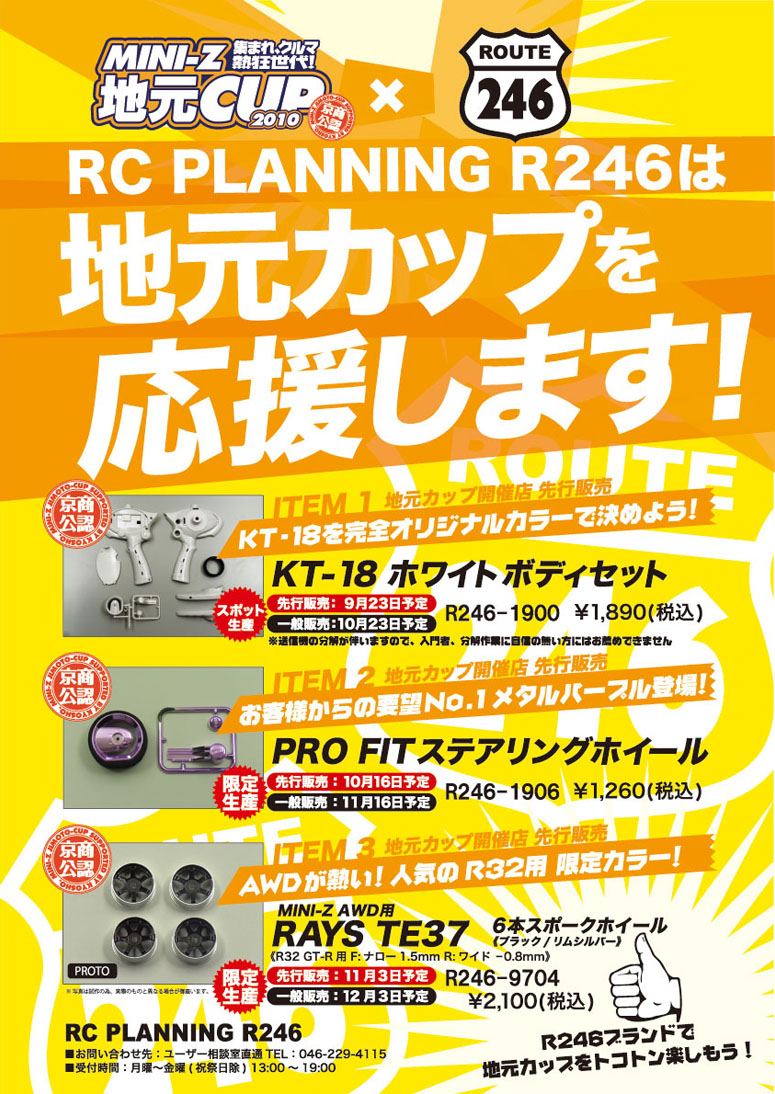 RC PLANNING R246́AnJbv܂I