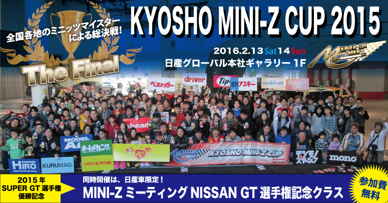 KYOSHO MINI-Z CUP 2015 THE FINAL `Señ~jbc}CX^[ɂ鑍I`