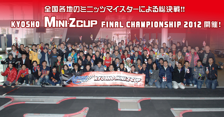 Señ~jbc}CX^[ɂ鑍II^KYOSHO MINI-Z CUP FINAL CHAMPIONSHIP 2012JÁI