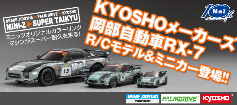 KYOSHO[J[Y
RX-7
R/Cf~jJ[o!!