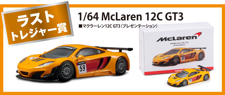 国産品 一番くじB賞 4台セット 京商ミニカー McLaren - ミニカー