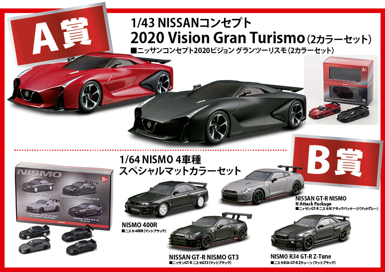 京商　1/64 ミニカー　car nel 京商くじ　gt-r