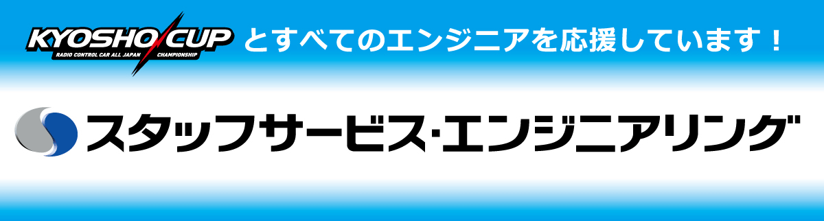 スタッフサービス・エンジニアリング