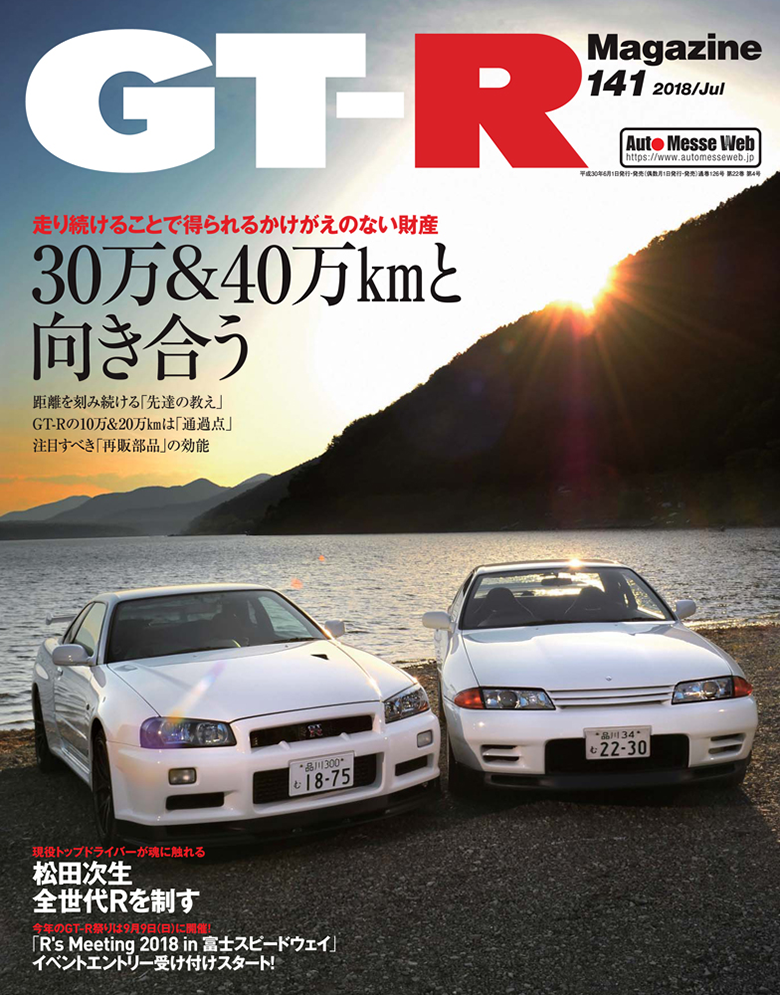 GT-R Magazine