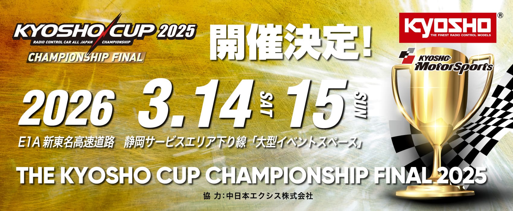 KYOSHO CUP 2025 CHAMPIONSHIP FINAL